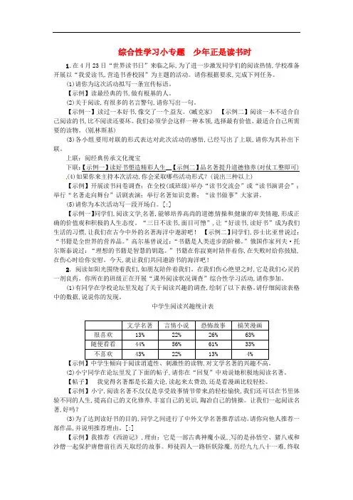 2018七年级语文上册第四单元综合性学习小专题少年正是读书时习题新人教版
