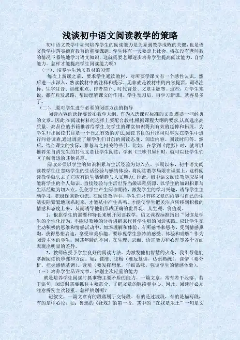 浅谈初中语文阅读教学的策略
