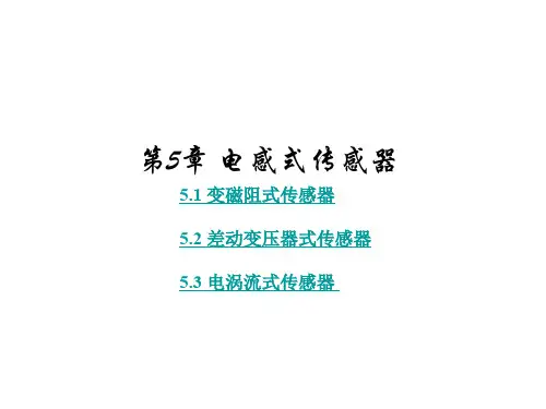 电感传感器 PPT课件