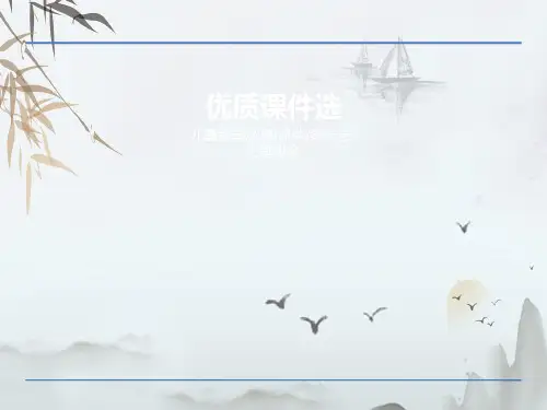 教科版五年级语文上册  第11课 故乡的芦苇课件(最新编辑)_31-32