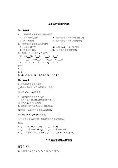 (完整word版)职高数学一集合习题集及详细答案