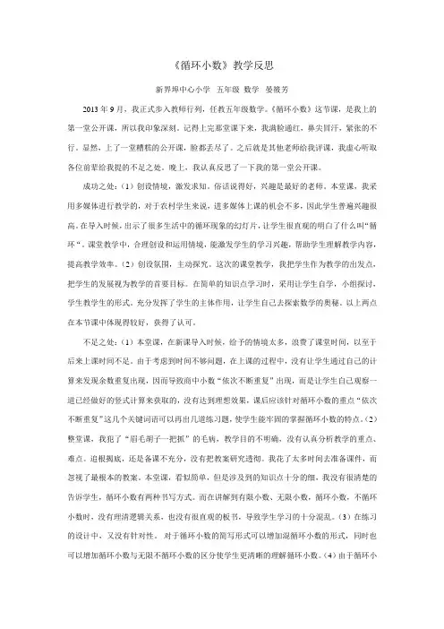 《循环小数》的教学反思