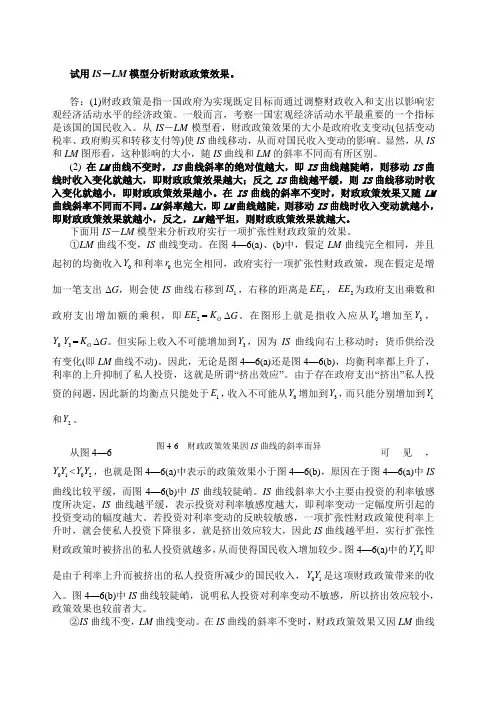 用IS LM模型分析财政政策效果
