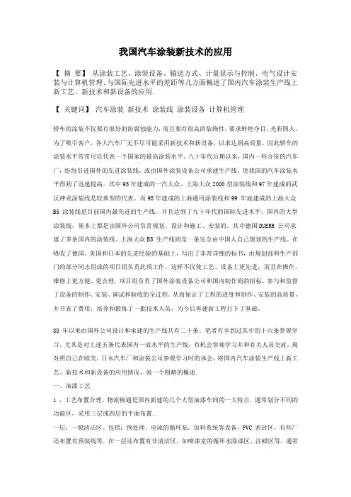 我国汽车涂装新技术的应用
