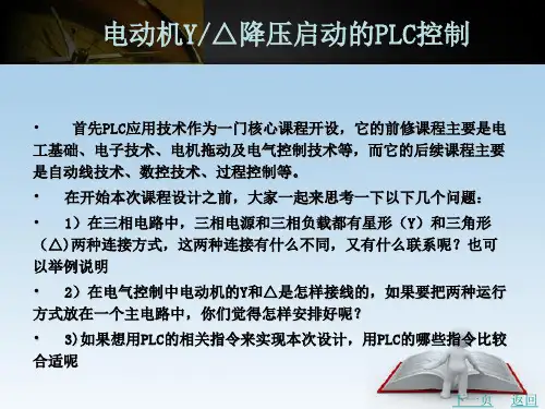 电动机星三角降压启动的PLC控制讲解