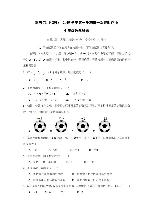 19学年七年级第一次月考数学试题(附答案)