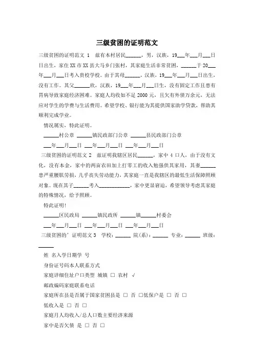 三级贫困的证明范文