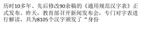 8105个汉字获“身份证” 网络自造字“被拒”