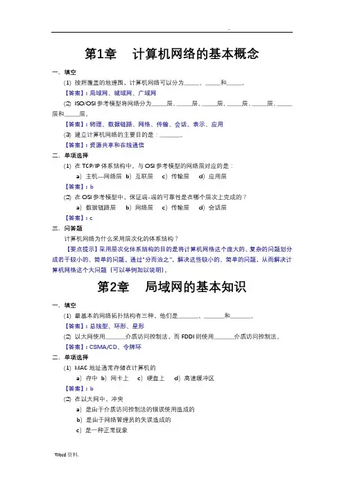 网络练习题参考答案