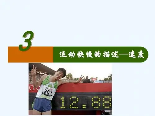 2018高中物理 专题1.3 运动快慢的描述—速度同步讲义 新人教版必修1