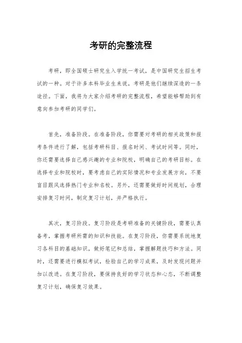 考研的完整流程