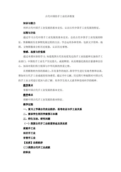 高中历史《古代中国的手工业经济》教案设计