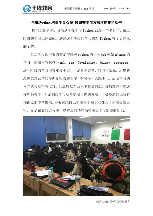 千锋Python培训学员心得 时调整学习方法才能事半功倍