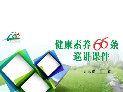 102-建立科学健康文明的生活方式