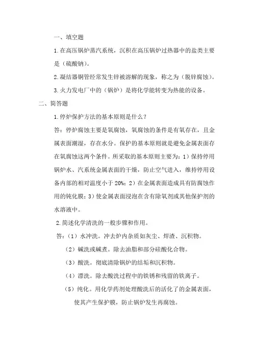 化水试题考试题