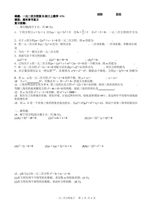 初三上数学苏科版一元二次方程复习导学案