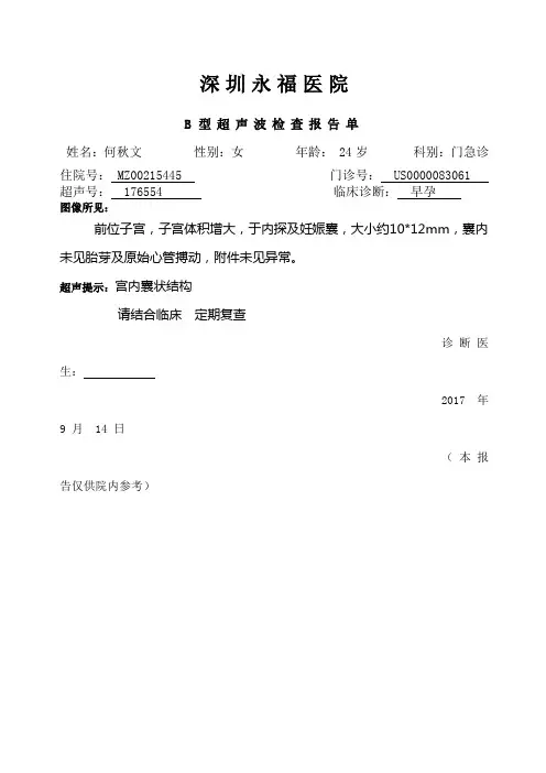 B超报告单