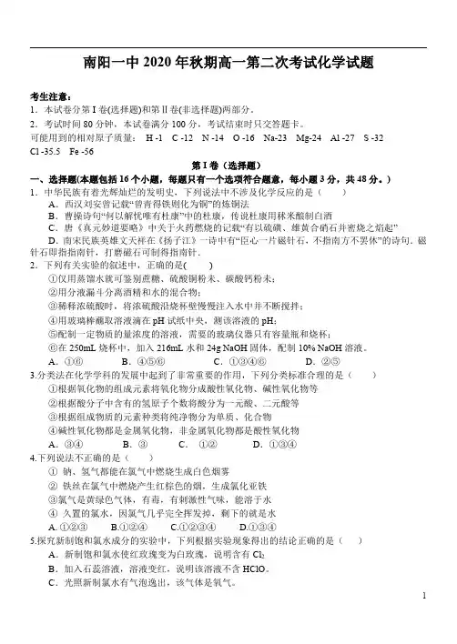 河南省南阳市第一中学2020-2021学年高一上学期第二次月考化学试题含答案