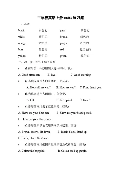 PEP人教版三年级英语上册Unit 3  Look at me 练习题