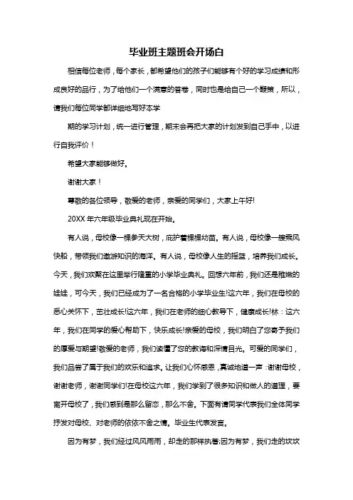 毕业班主题班会开场白