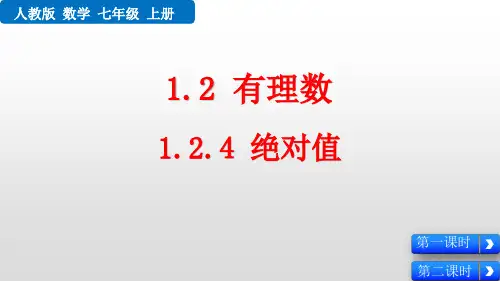1.2.4 绝对值