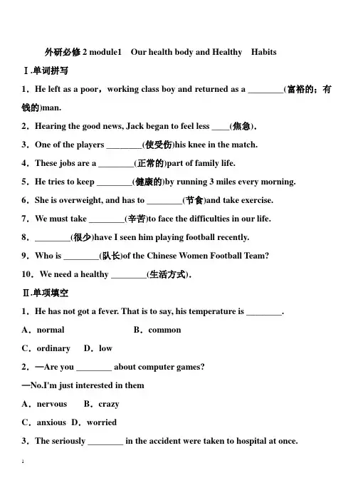 外研高中英语必修2module1课时练习 (1)