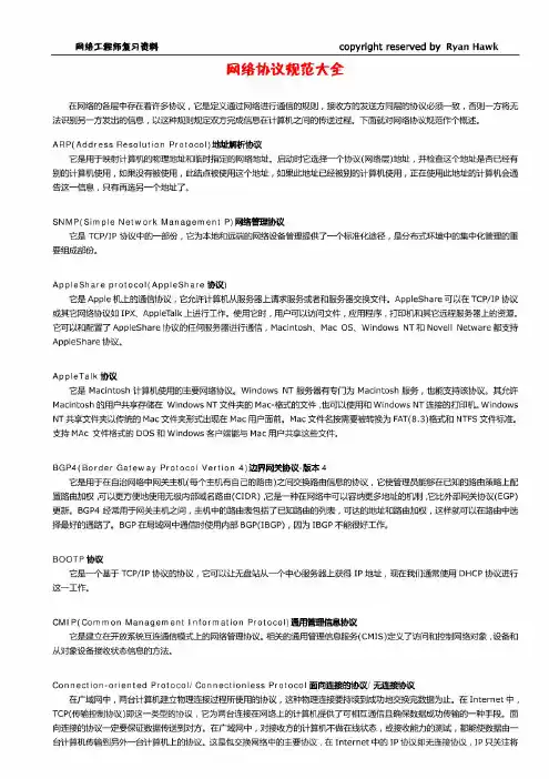 《软考网络工程师全面备考资料》(第二辑)_部分1