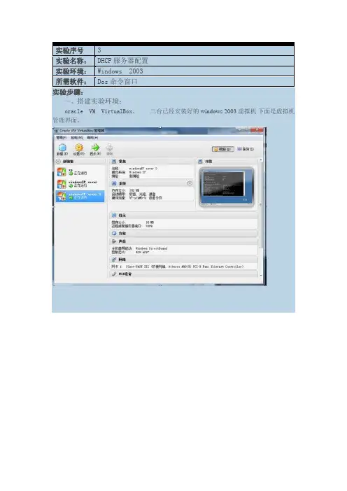 DHCP实验报告