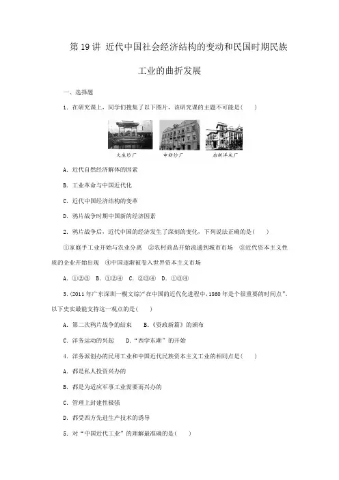 第19讲 近代中国社会经济结构的变动和民国时期民族工业的曲折发展