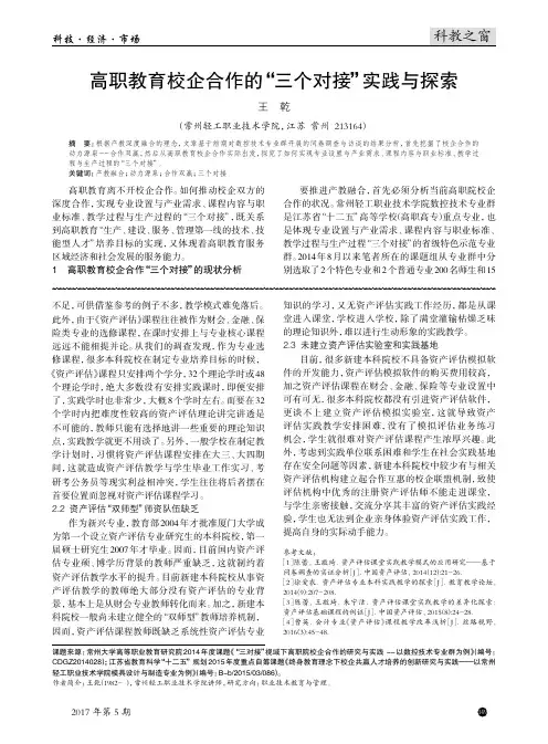 高职教育校企合作的“三个对接”实践与探索