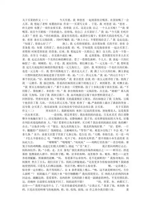 关于买菜的作文
