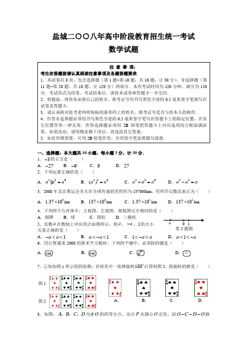 盐城高中阶段教育招生统一考试数学试题