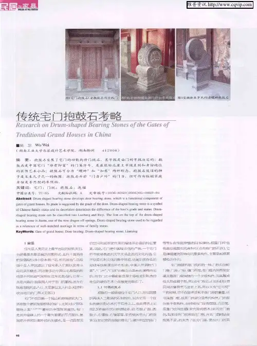 传统宅门抱鼓石考略