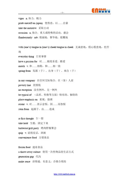 高级口译词汇大全