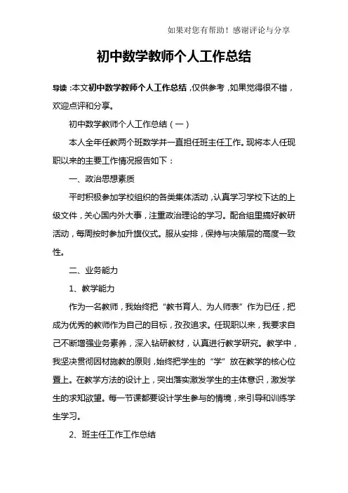 初中数学教师个人工作总结