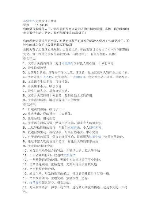 小学生作文批改评语精选