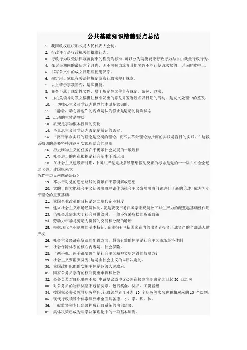 公共基础知识250个知识点集合