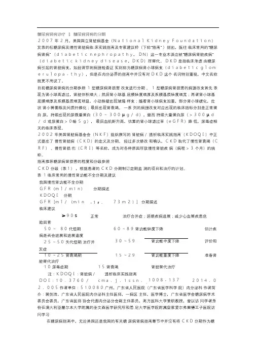糖尿病肾病诊疗指南