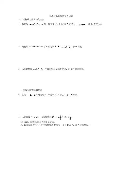 直线与抛物线的交点问题-学生版