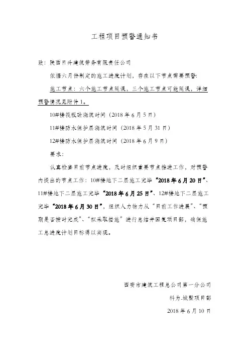 工程项目预警通知书