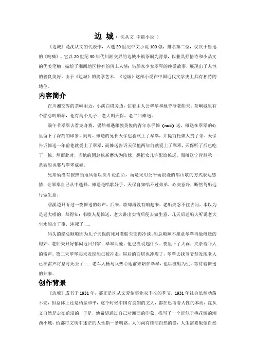 《边城》  相关资料