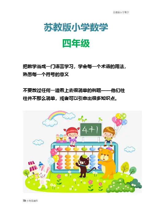 苏教版小学数学四年级下册第三单元  三位数乘两位数知识点梳理
