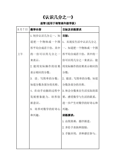 数学《认识几分之一》学习任务单