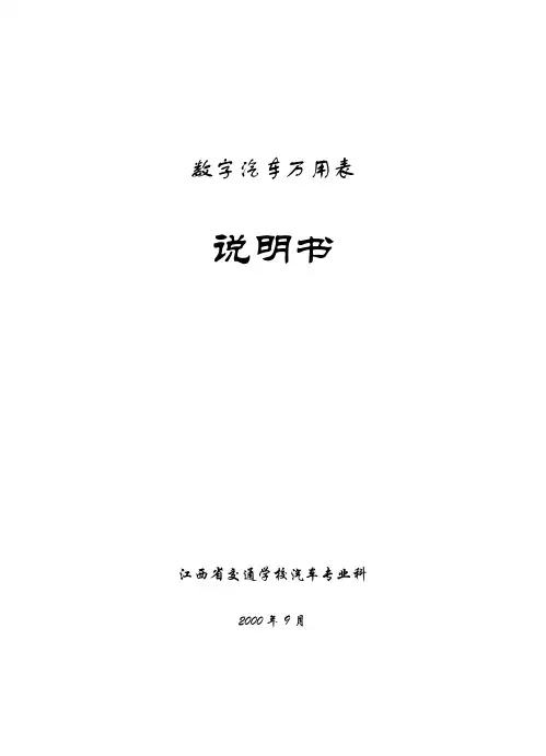 汽车万用表使用说明书