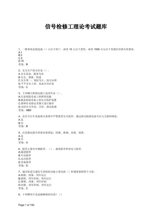 信号检修工理论考试题库