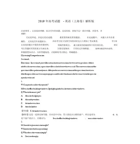 2019年高考试题-英语(上海卷)解析版
