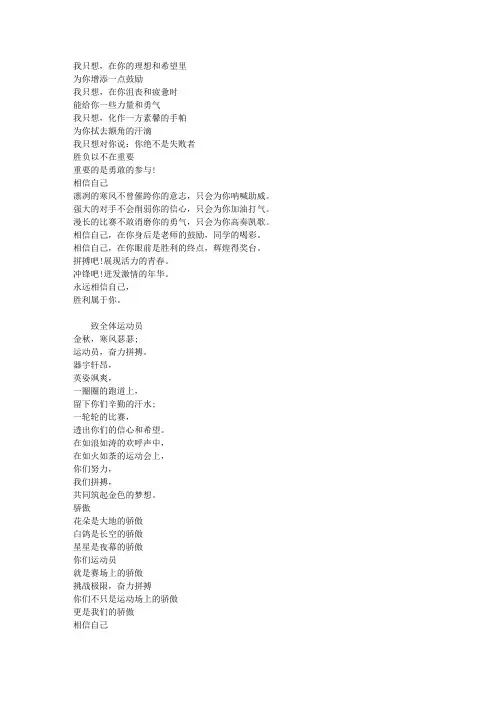 冬季校园运动会广播稿