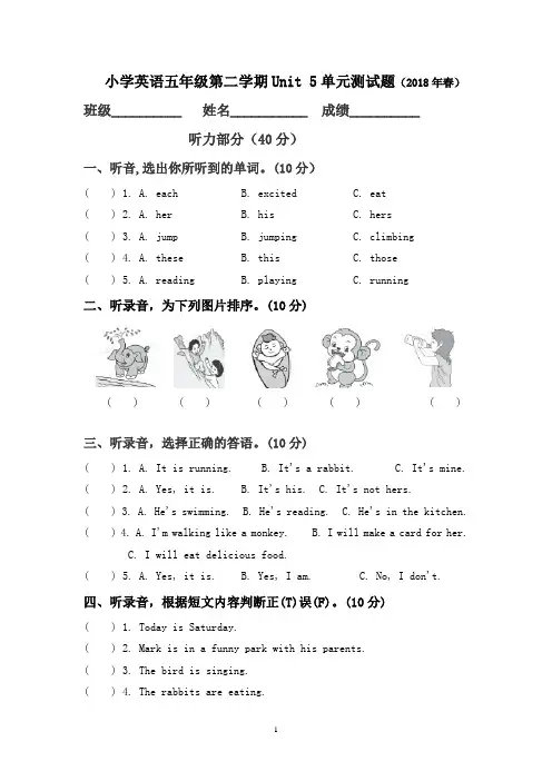 2018春小学英语五年级下册第五单元试卷