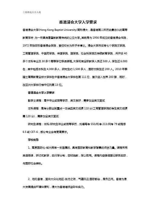 香港浸会大学入学要求