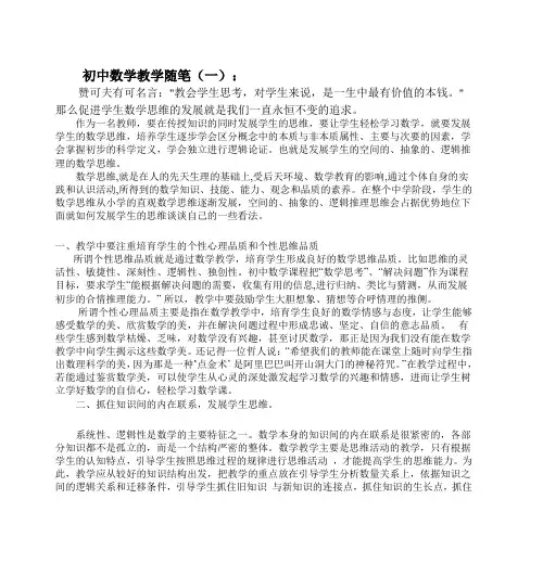 初中数学教学随笔(一)：